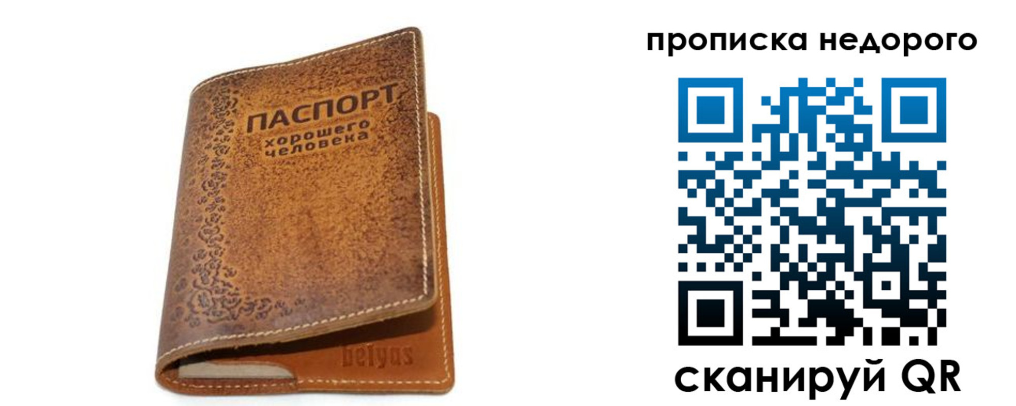 временная регистрация для всех в Троицке