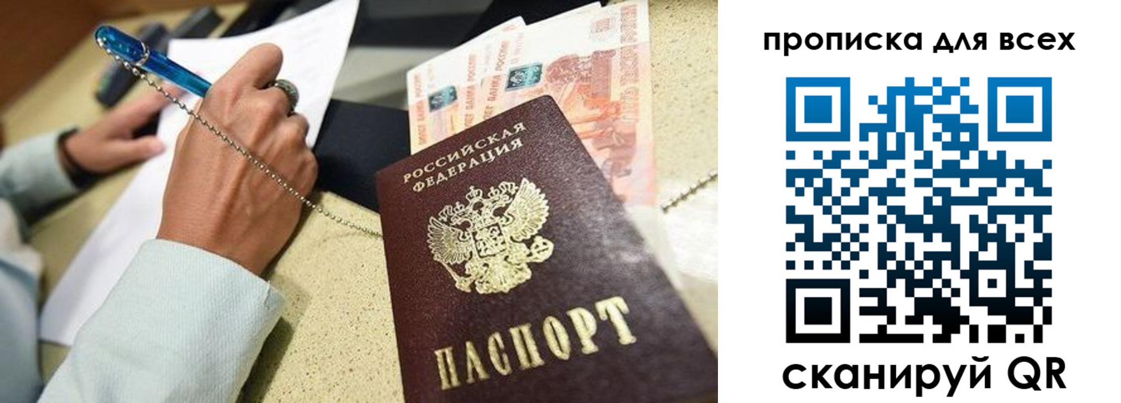 временная регистрация законно в Троицке