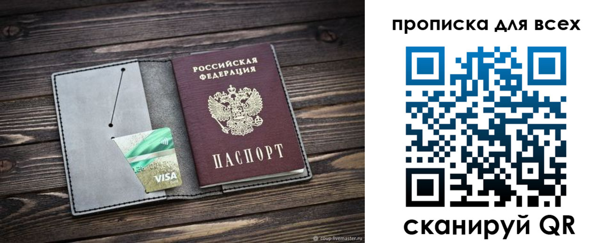 прописка в Троицке