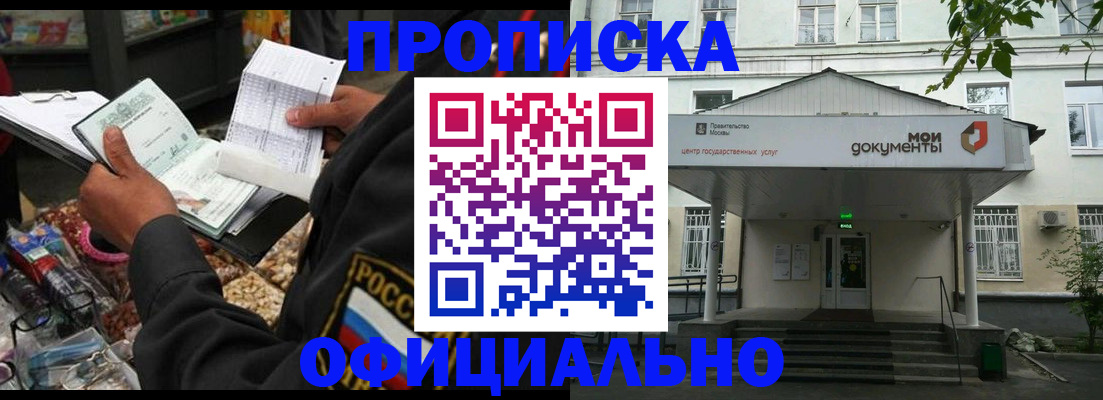 временная регистрация в квартире в Троицке