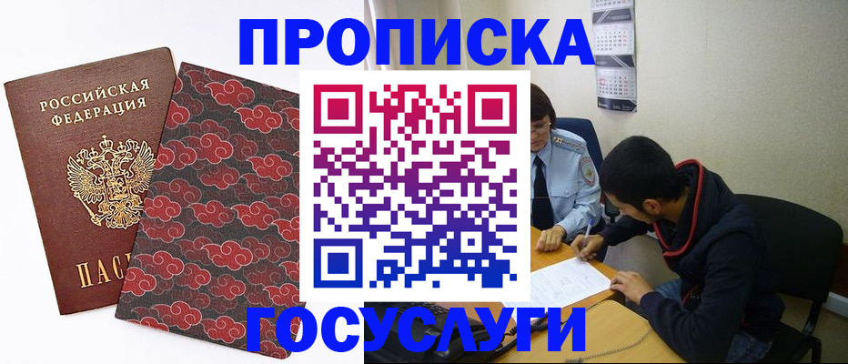 временная регистрация купить в Троицке