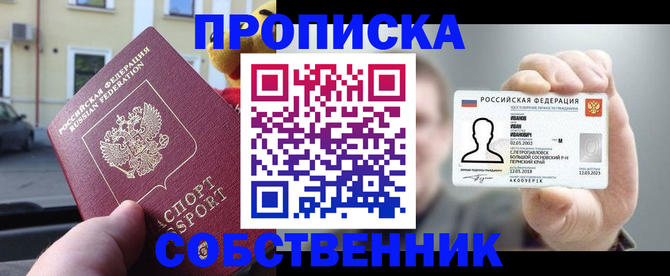 временная регистрация недорого в Троицке