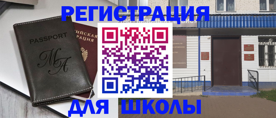 прописка иностранных граждан в Троицке