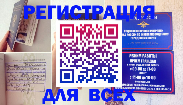 временная регистрация в Троицке