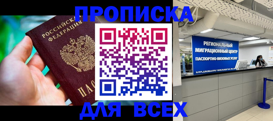 временная регистрация для школы в Троицке