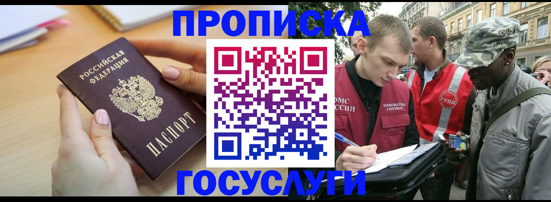 временная регистрация надежно в Троицке