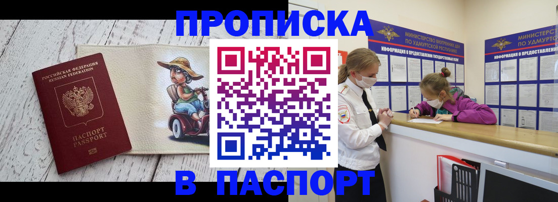 прописка ребенка в Троицке