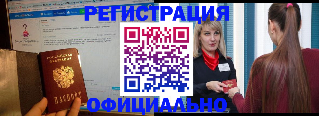 временная регистрация законно в Троицке